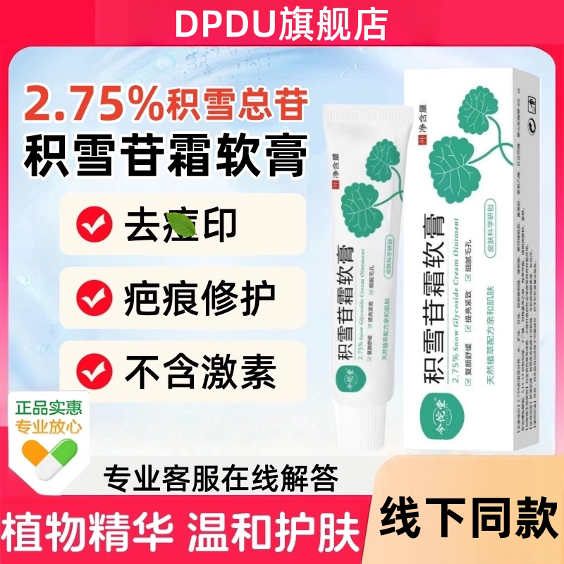 积雪苷霜软膏去黑色素沉淀淡化