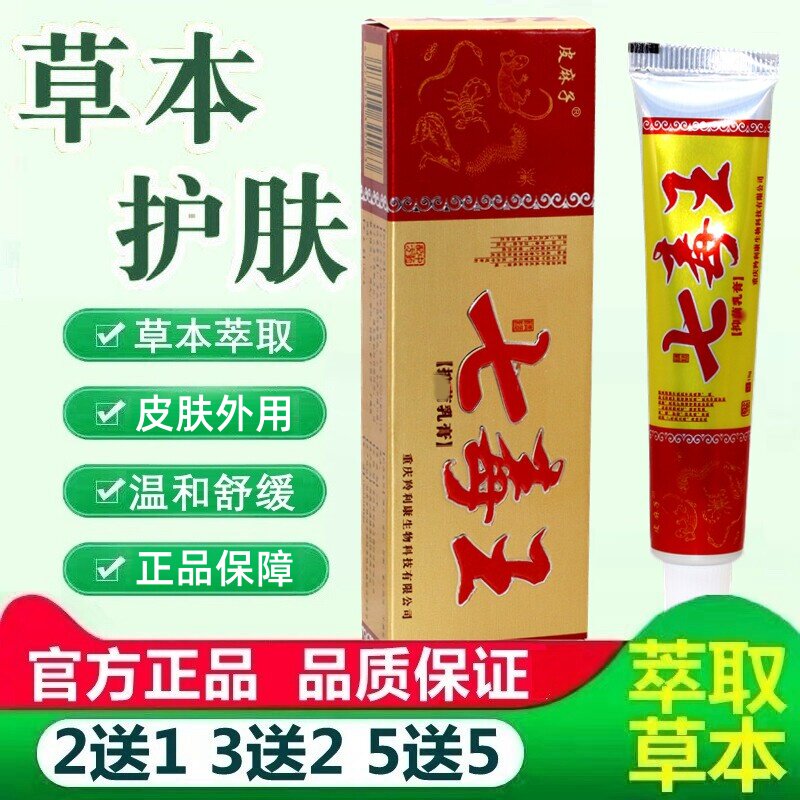 皮麻子七毒王官方旗舰店正品草本