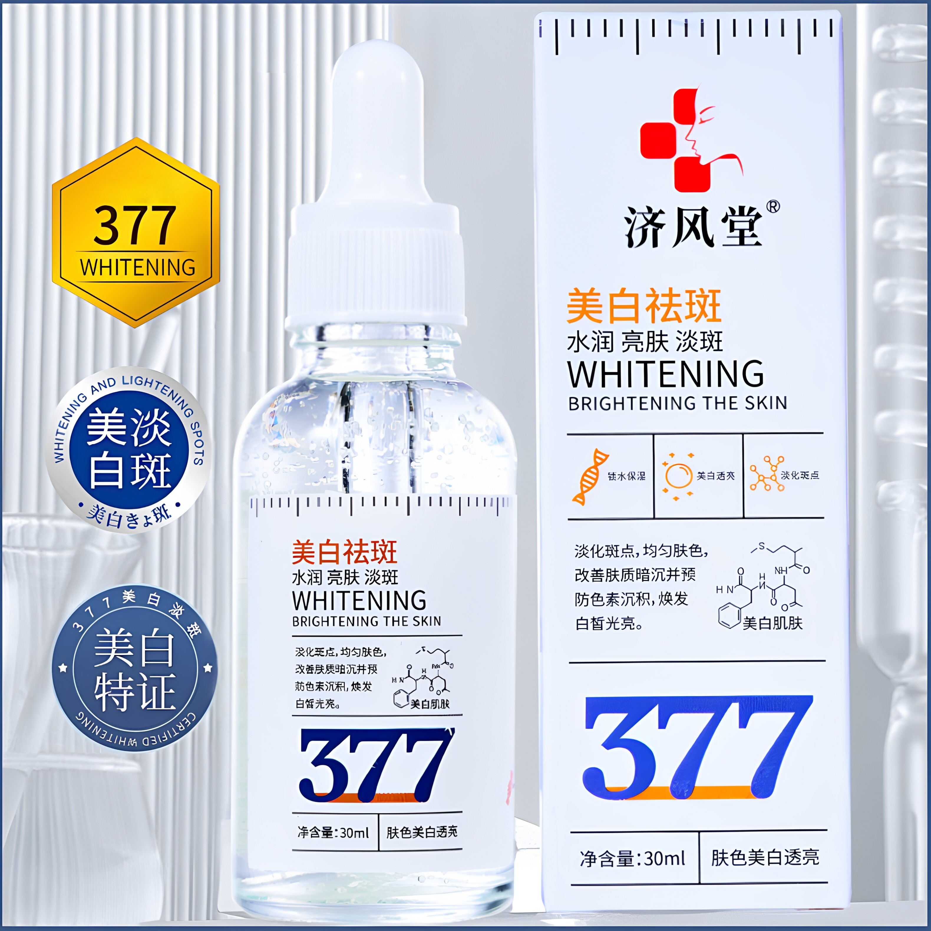 改善暗沉淡斑去斑雀斑老年斑补水