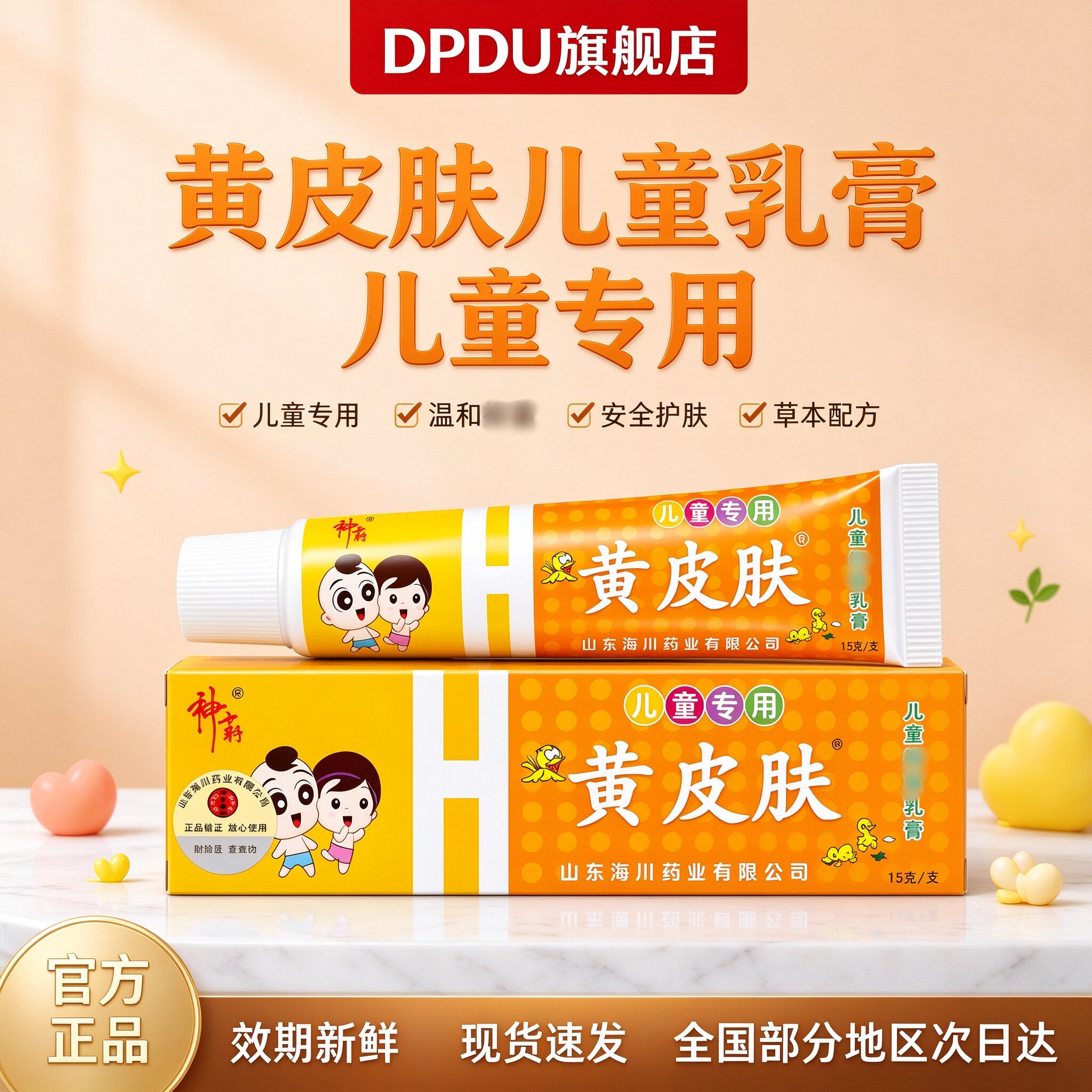 神霸黄皮肤安全乳膏舒缓护理软膏