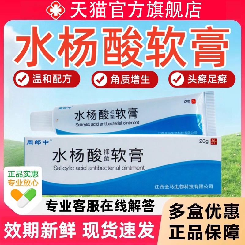 水杨酸软膏官方旗舰店正品