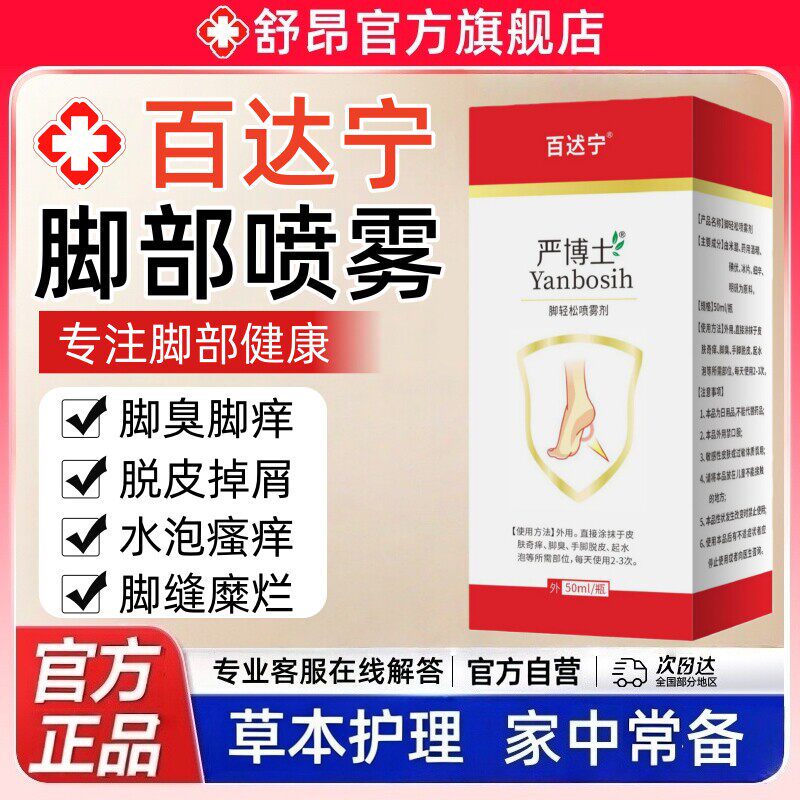 百达宁博士喷雾官方正品烂