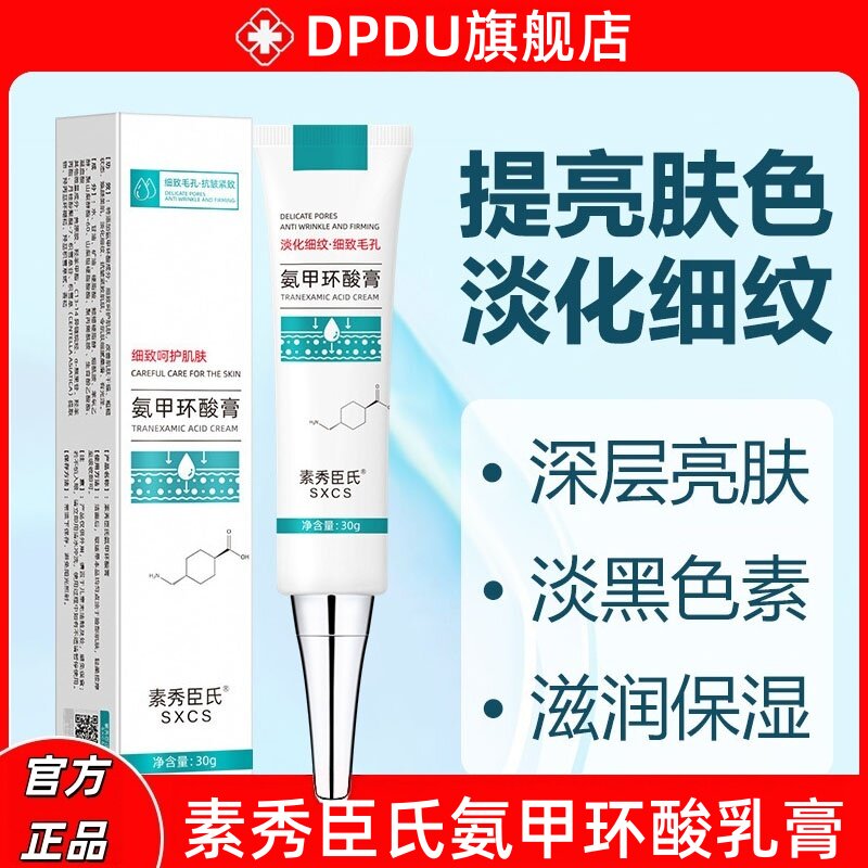 氨甲环酸乳膏凝胶提亮肤色淡化传明酸黑色素改善粗糙干燥补水保湿