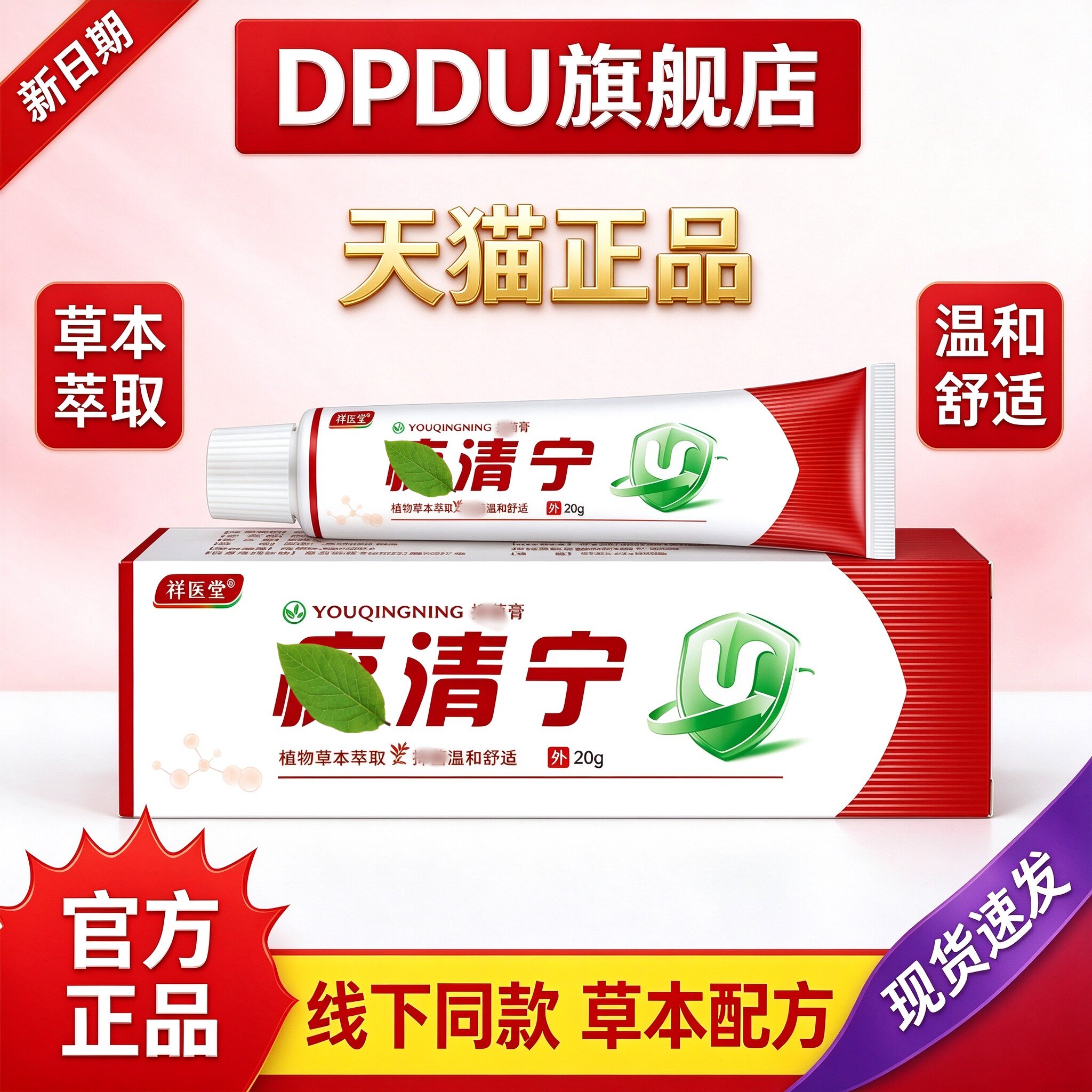 尤清宁护理膏去除膏去尤官方正品