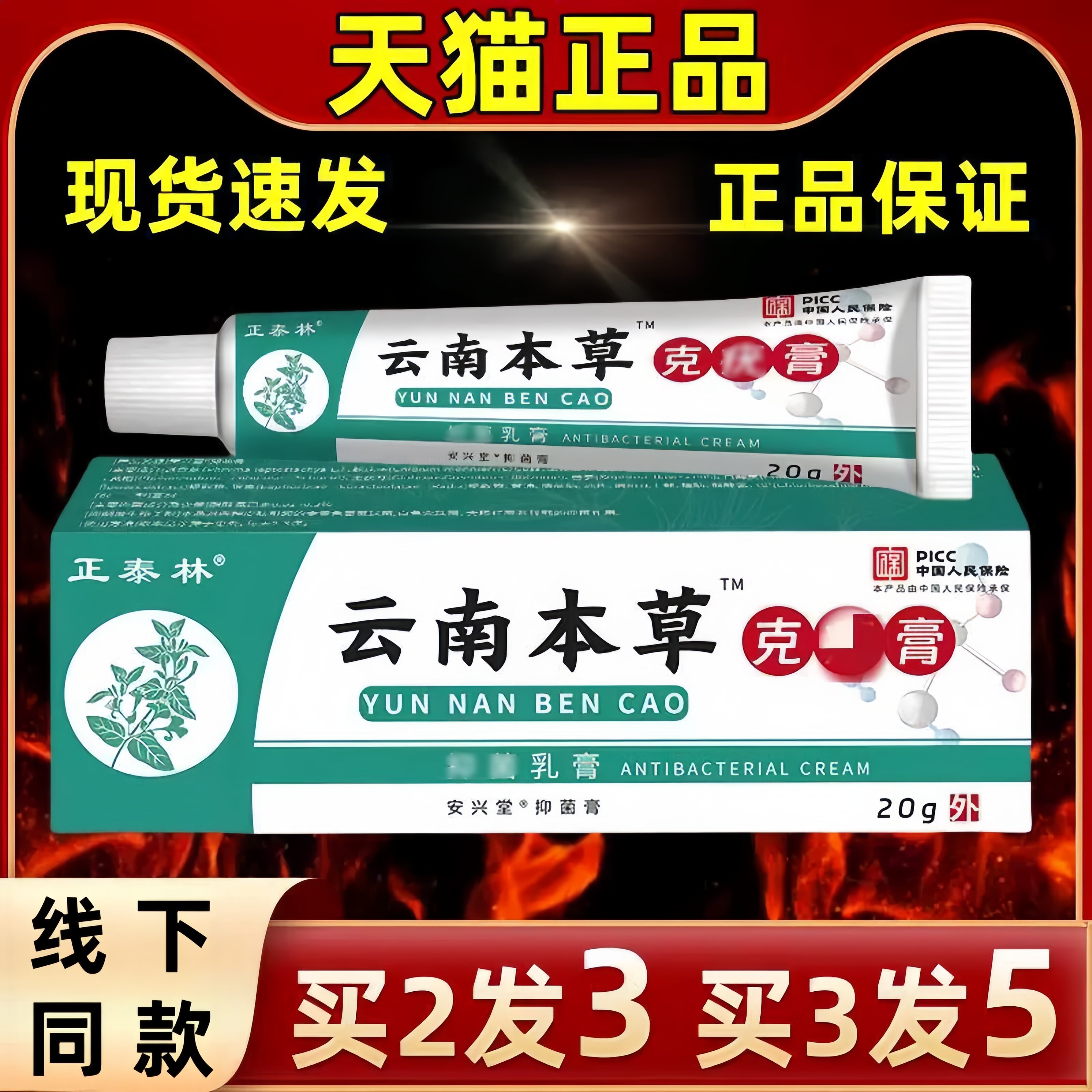 云南本草克尤膏草本萃取皮肤外用