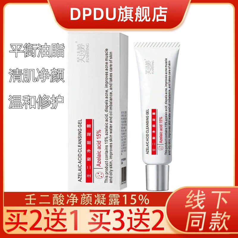 芙诗婷15%壬二酸凝胶官方旗舰店