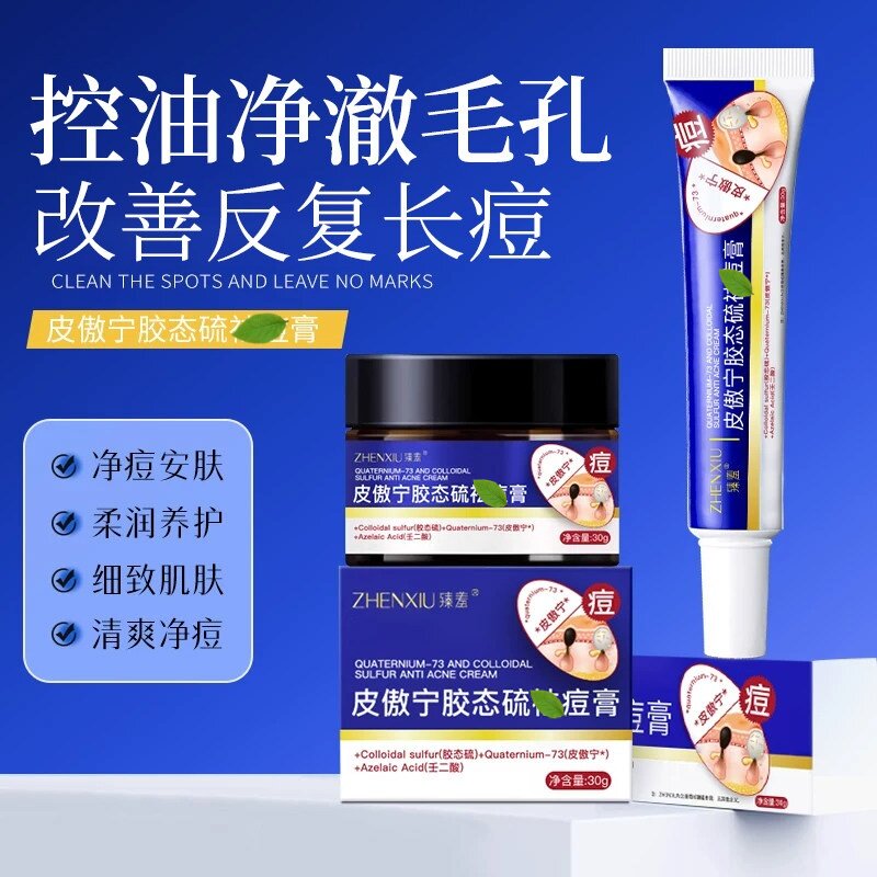 臻羞去痘淡化痘印官方旗舰店正品