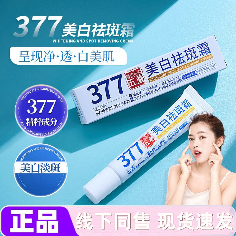 去斑霜淡化老年斑黄褐斑晒斑保湿