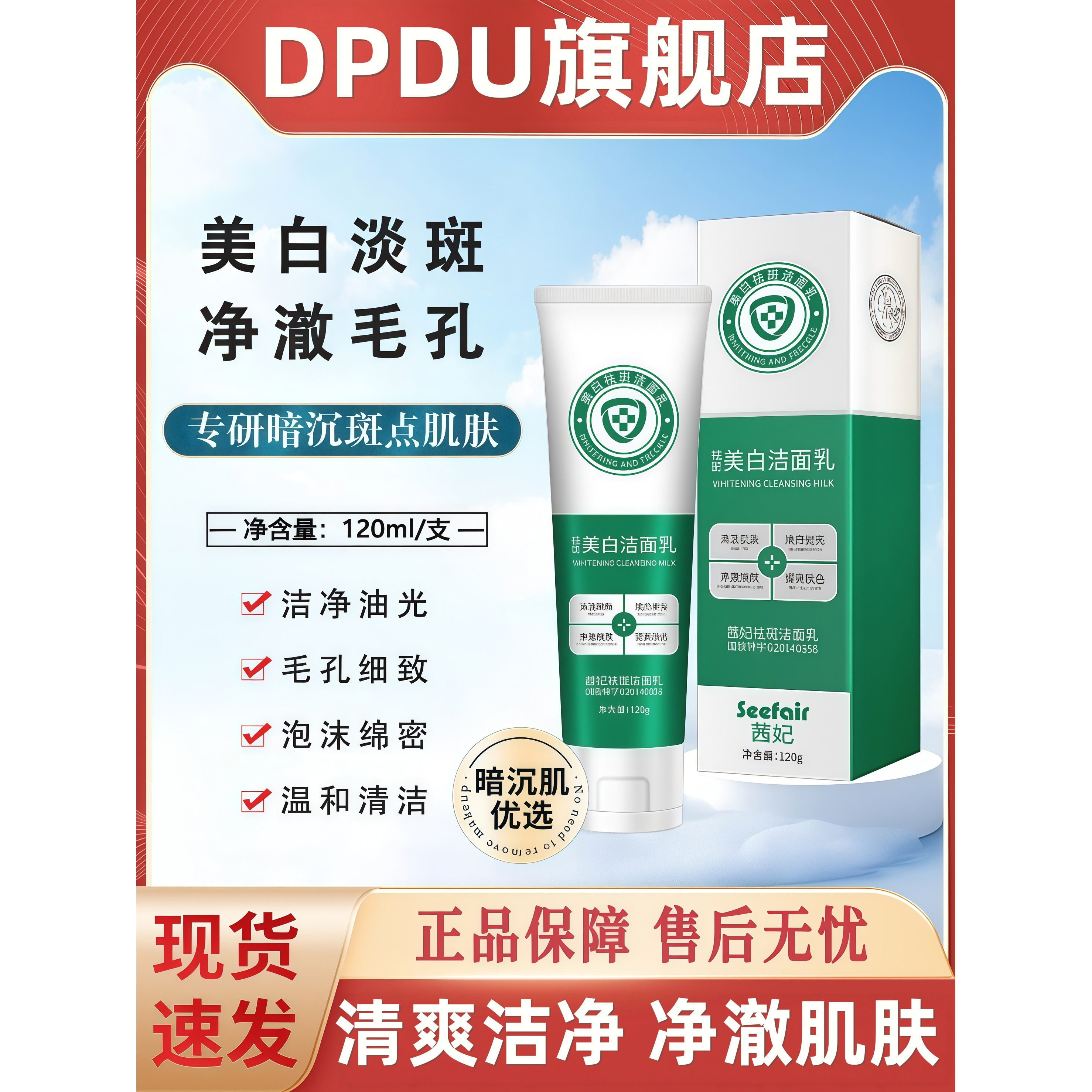 深层清洁提亮淡斑洁面乳
