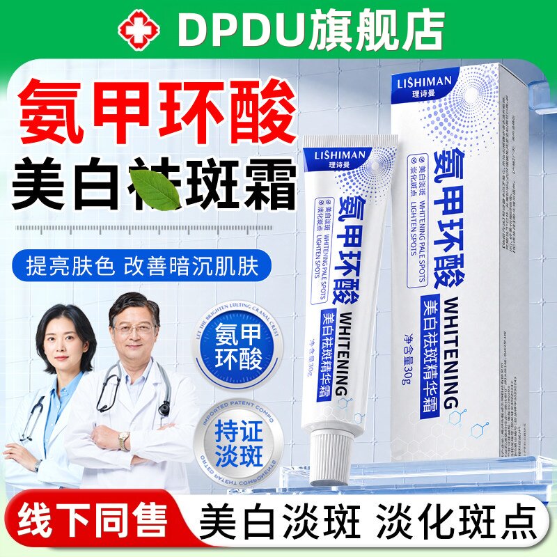 美白去斑提亮淡化黄褐分解黑色素
