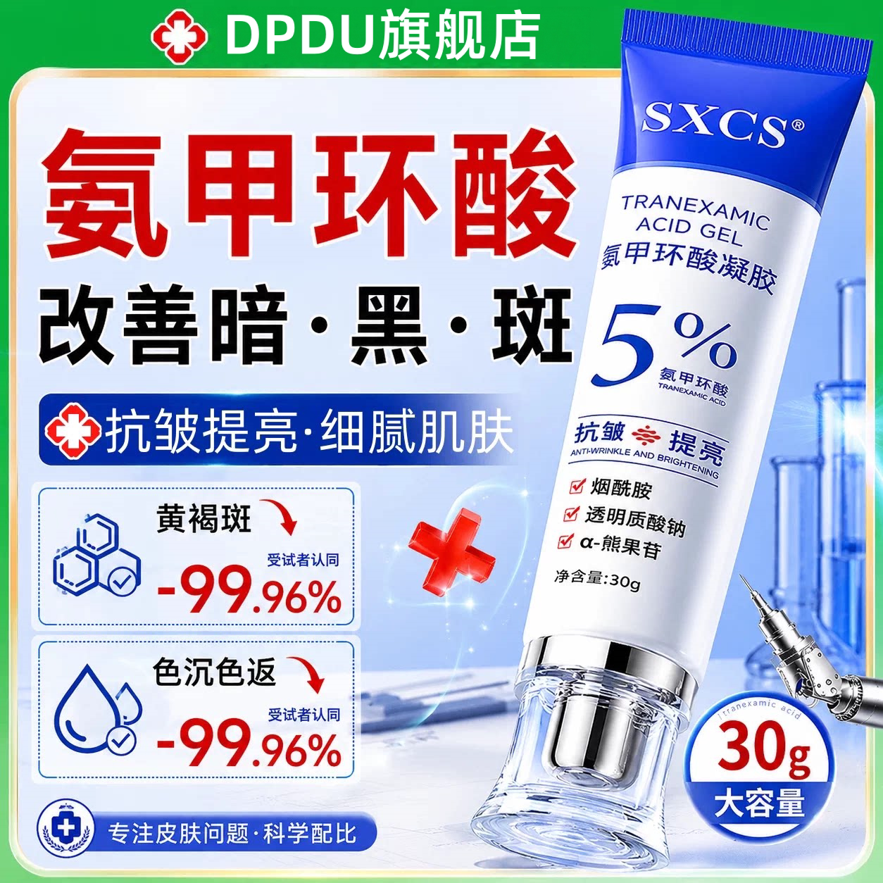 5%氨甲环酸传明酸凝胶提亮正品