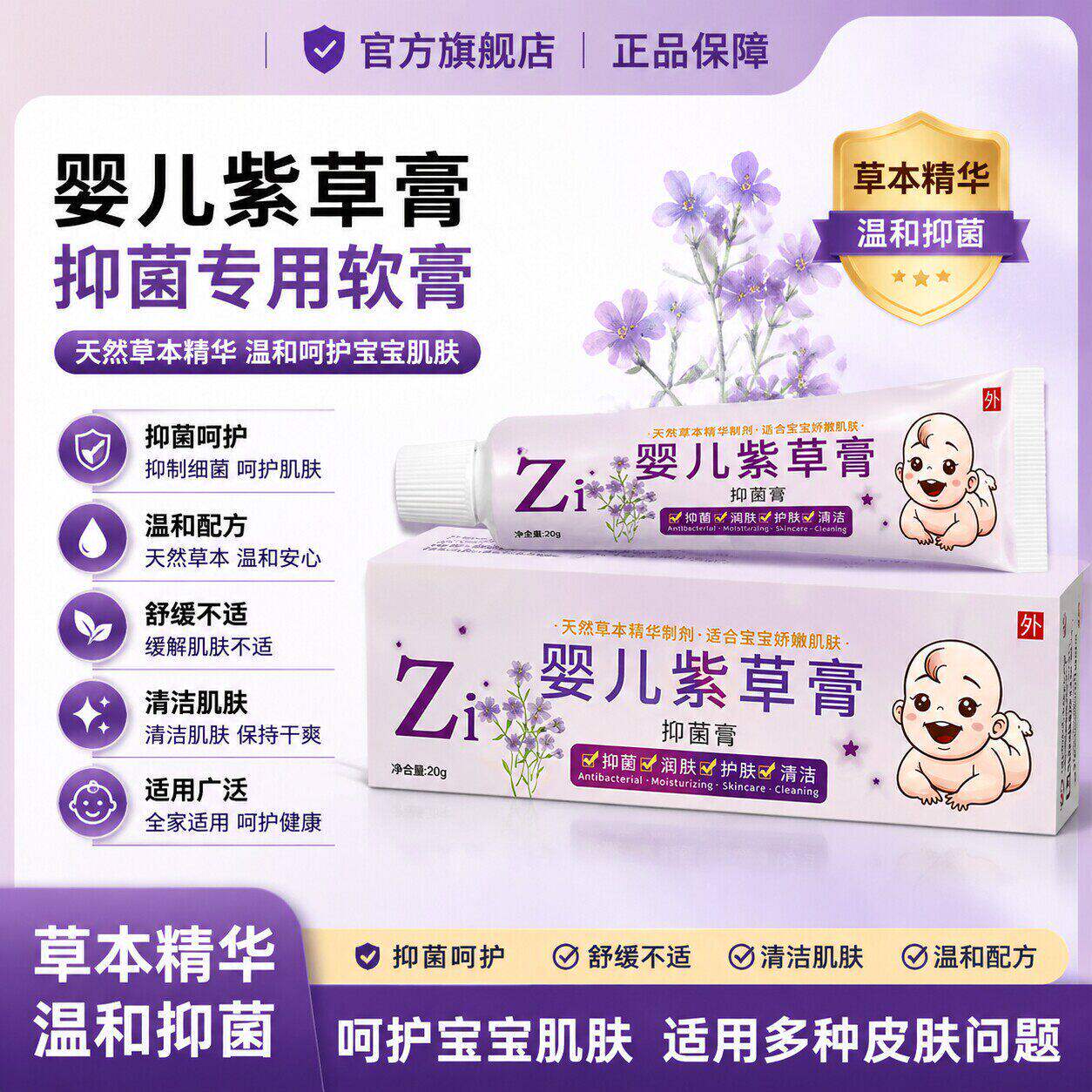 外用皮肤疹抑菌专用软膏湿
