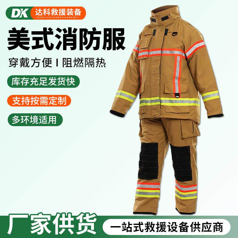 欧式消防救援服02美式灭火防护服隔热防护服阻燃透气芳纶型战斗服