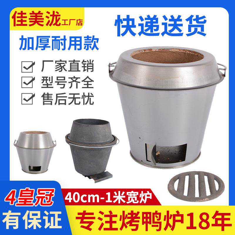 木炭烤鸭炉加厚炉胆8090通用劲恒世厨耐高温烤鸡烧鸭烧鹅炉心内胆