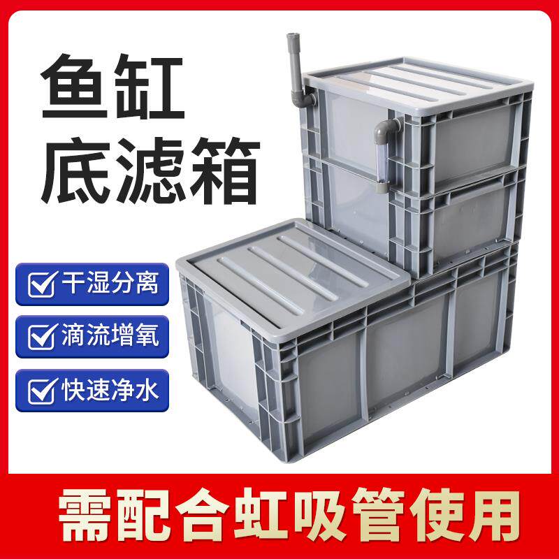 鱼缸改底滤滴流过滤盒干湿分离免打孔虹吸水管增氧净水底滤槽