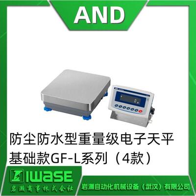 现货AND爱安德 GX-62001LS防水防尘电子天平 内置砝码 岩濑理
