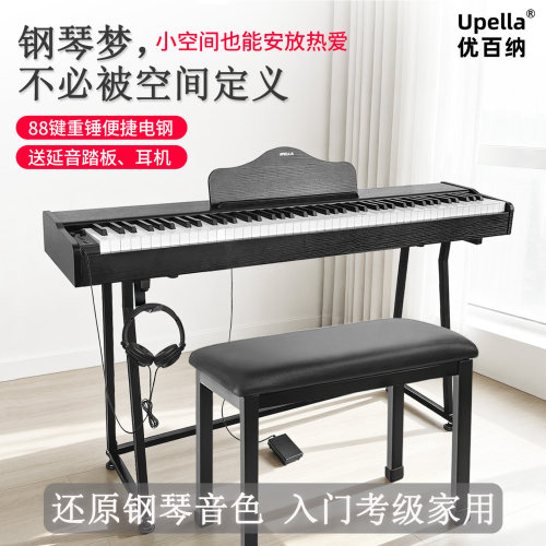 优百纳电子钢琴88键重锤