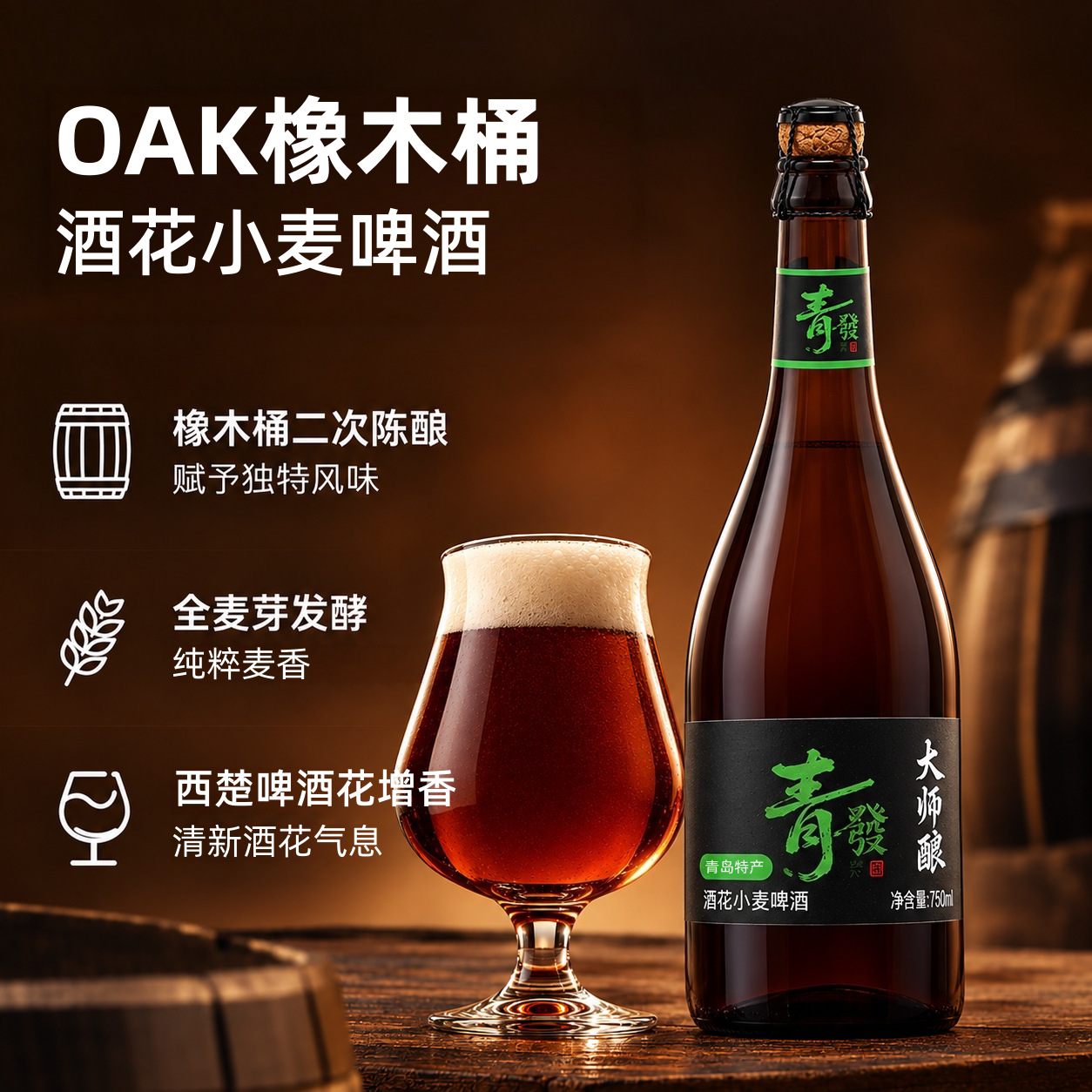 青朋大师酿酒花小麦精酿750ml13