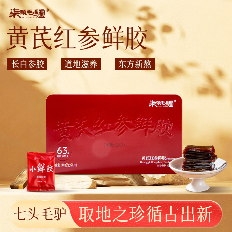 山东东阿特产黄芪红参鲜阿胶糕气血即食补品胶原固元小即食正品2