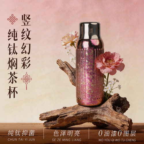 CAYUJ纯钛机械盖磁吸保温杯抑菌