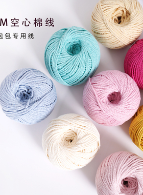 2mm空心棉线圆股纱diy