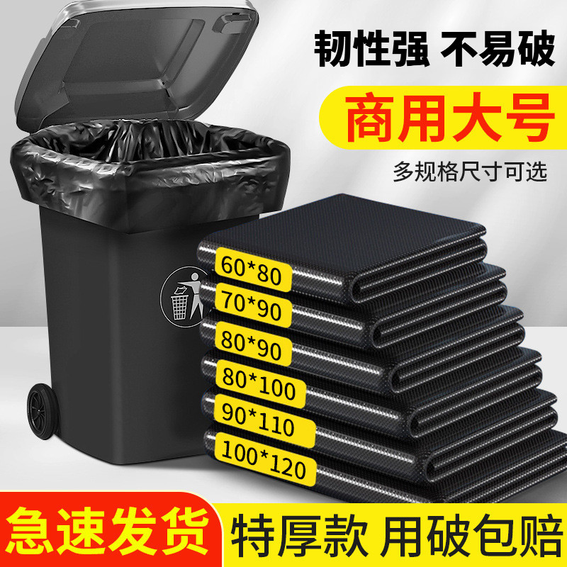 80x100特厚大垃圾袋大号加厚商用