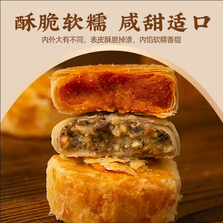 黄庄月饼苏氏酥皮软糯咸香月饼配方健康美味传统月饼送礼零食