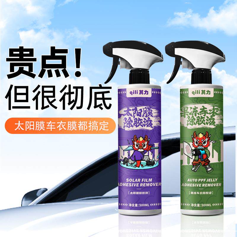 汽车太阳膜除胶剂车窗膜玻璃旧膜残胶强力脱胶清洗剂果冻车衣除胶