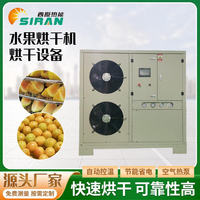 杏干蔓越莓话梅烘干房草莓黄桃干烘干箱各类水果蔬菜脱水加工设备