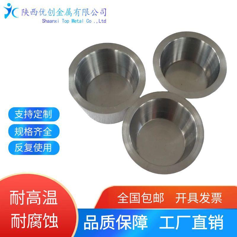 大学实验用钼坩埚30ml钼杯40ml钼坩埚精车一体钼容器耐温1800