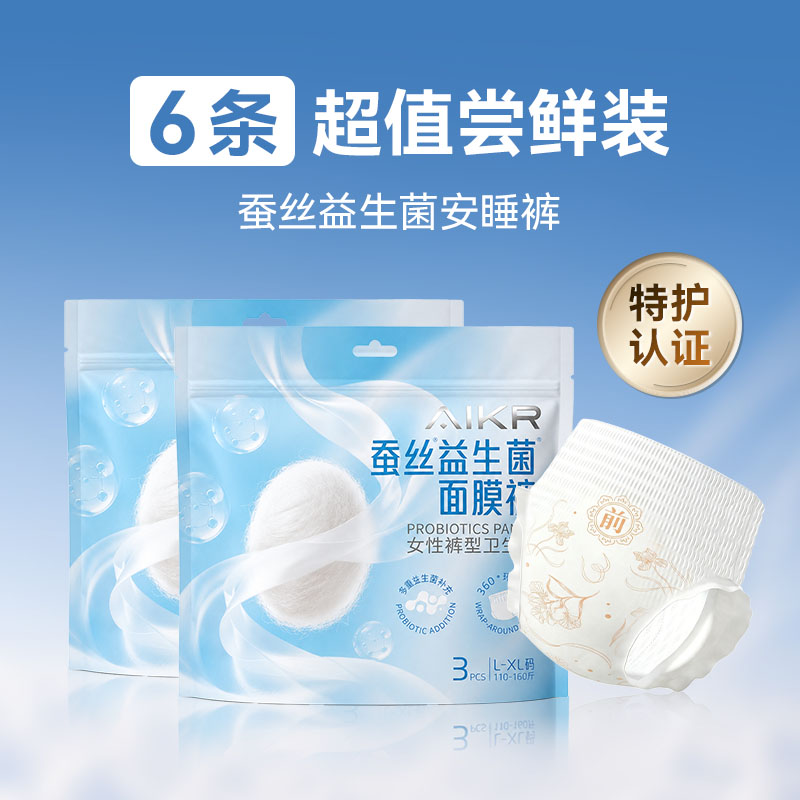 AIKR益生菌蚕丝安睡裤
