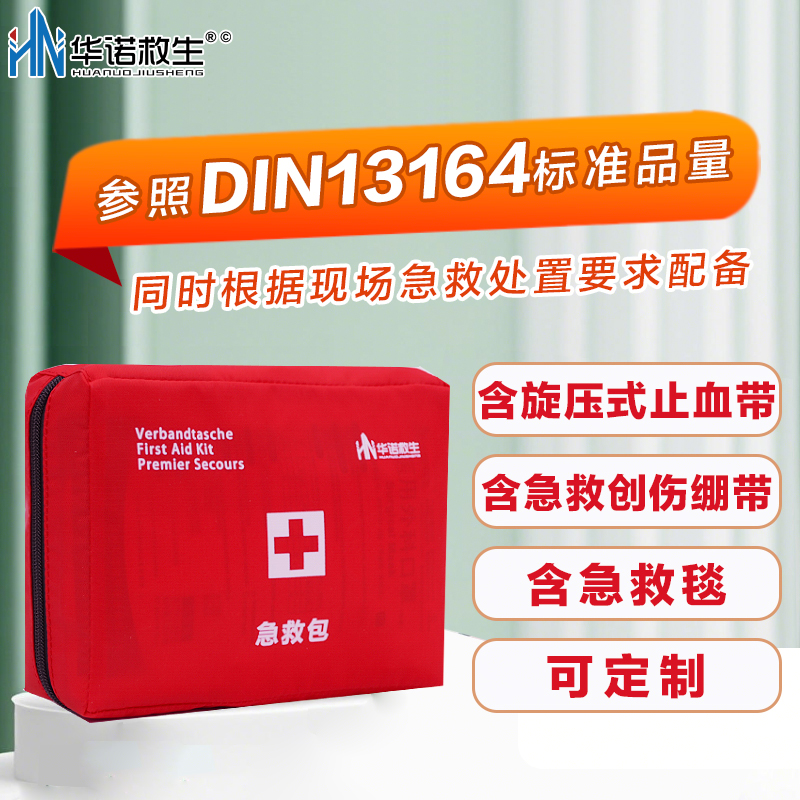 华诺救生【厂家直营】车载急救包便携救援医疗包CIN13164标准套装