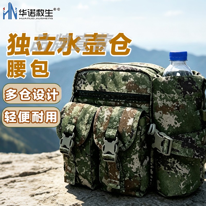 华诺救生【品牌直营】迷彩多功能腰包战术收纳包户外徒步应急包