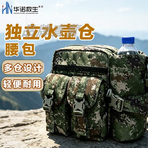 华诺救生【品牌直营】迷彩多功能腰包战术收纳包户外徒步应急包