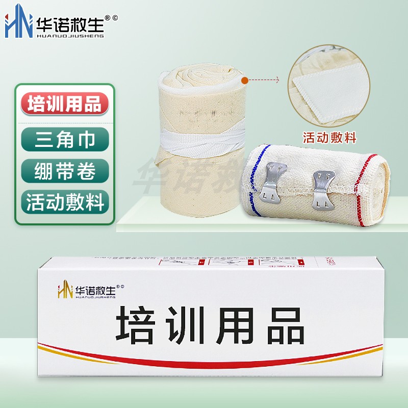 华诺救生【厂家直营】培训用品教学培训红十字三角巾红蓝弹性绷带