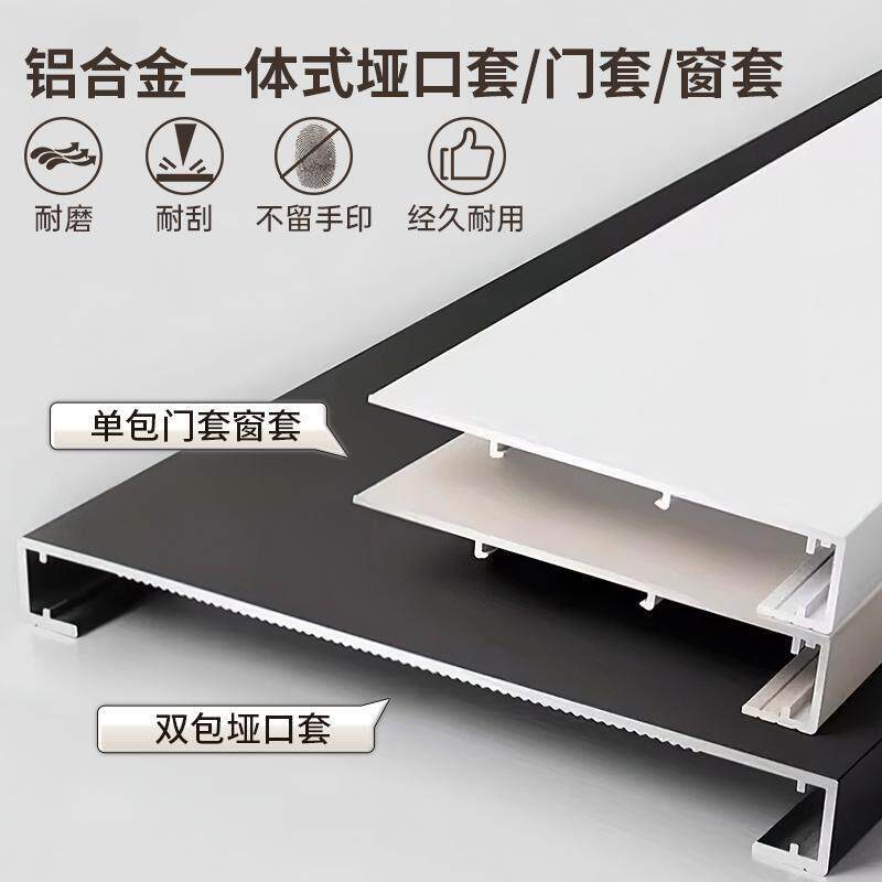 铝合金门套一体成型垭口套客厅阳台厨房入户门框飘窗套极窄包边