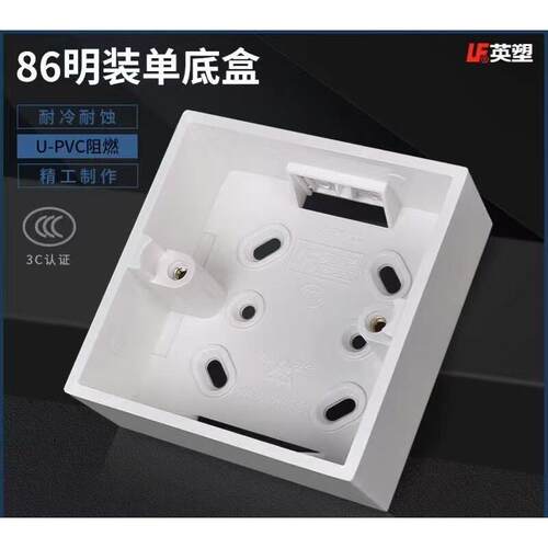 英塑86明装底盒明盒通用接线盒底座PVC明装线槽盒阻燃加厚单双盒