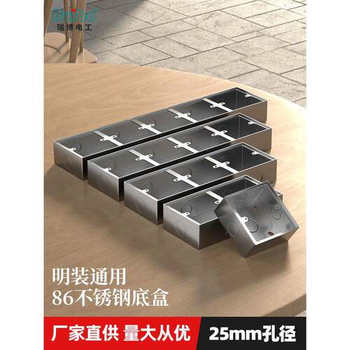 瑞博电工86型底盒系列不锈钢1MM加厚明装86底盒连体86盒家用