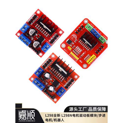L298N步进电机驱动板模块驱动器机器人智能小车直插电容