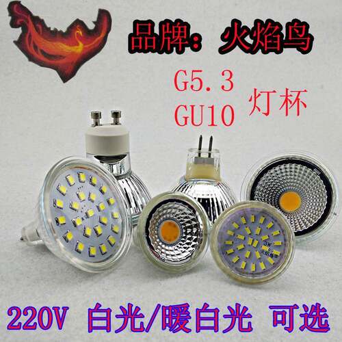 火焰鸟LED灯杯聚光GU10/G5.3灯杯MR11 MR16筒灯射灯3W5W光源