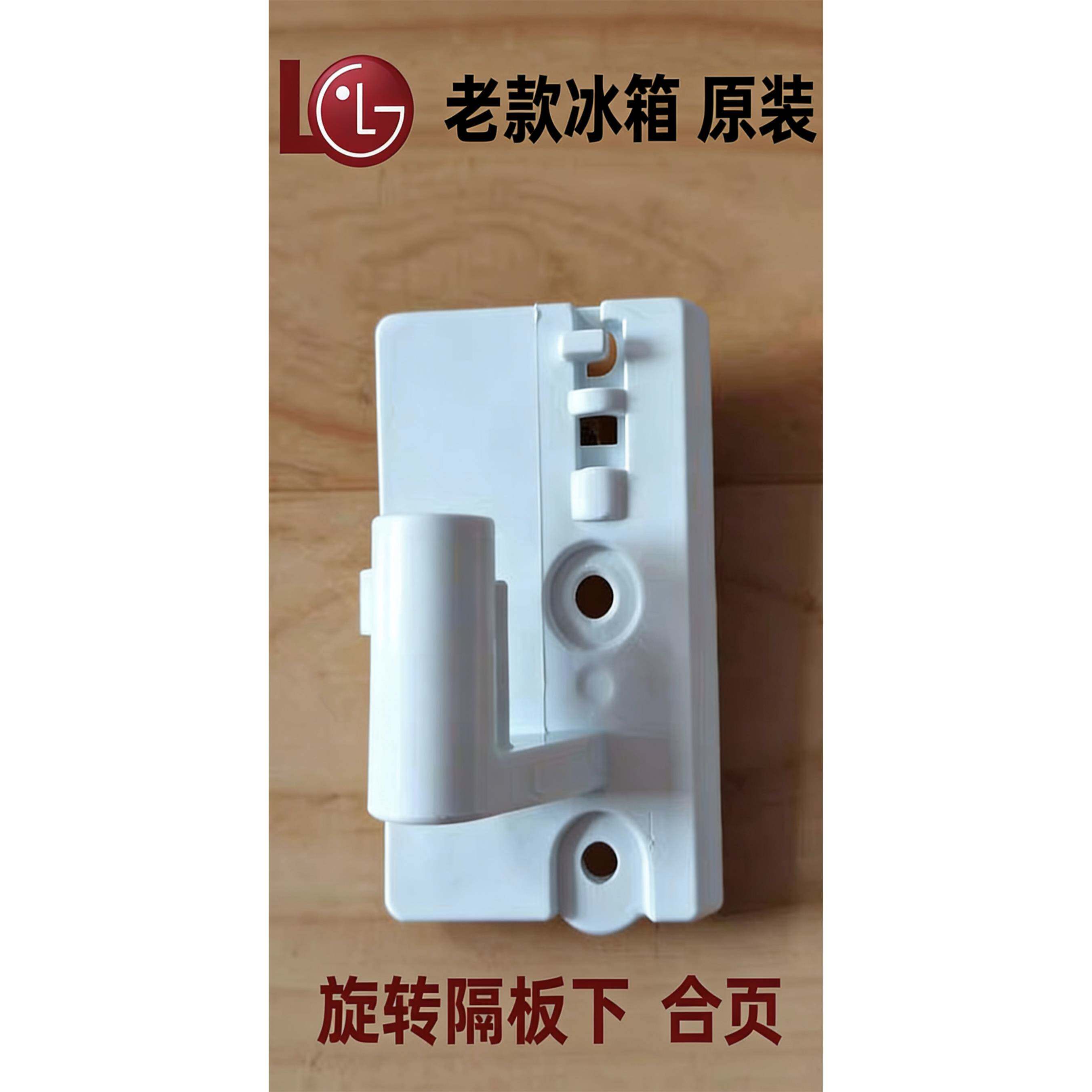 LG冰箱配件对开门冷藏旋转隔板弹簧挡板档条多门K37 38 40 T38 40