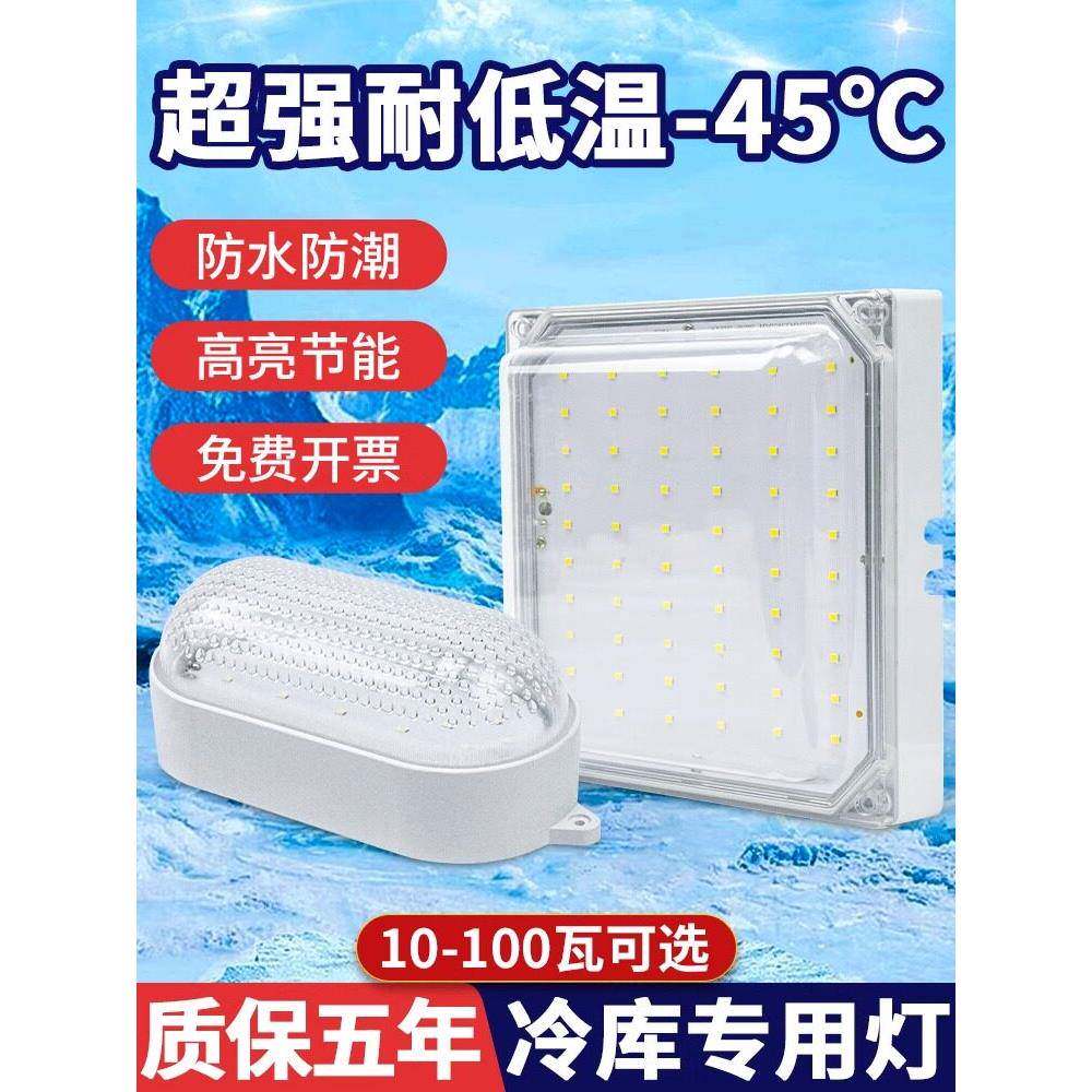 冷库灯Led专用冷冻浴室浴室防水防潮防爆灯耐低温照明三防灯