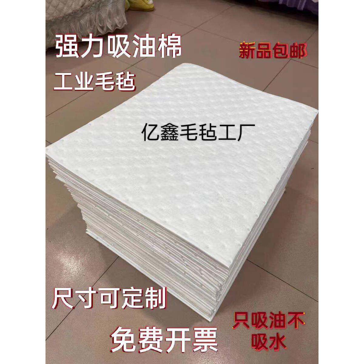 复合压点pp12吸油棉片工业吸油毯毡超强吸附棉水池加油站车间船舶