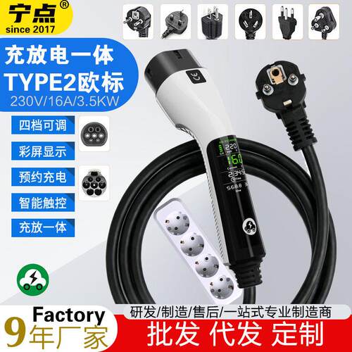 TYPE2充放电2合1一体随车充电枪放电EU16A比亚迪充放一体枪跨境