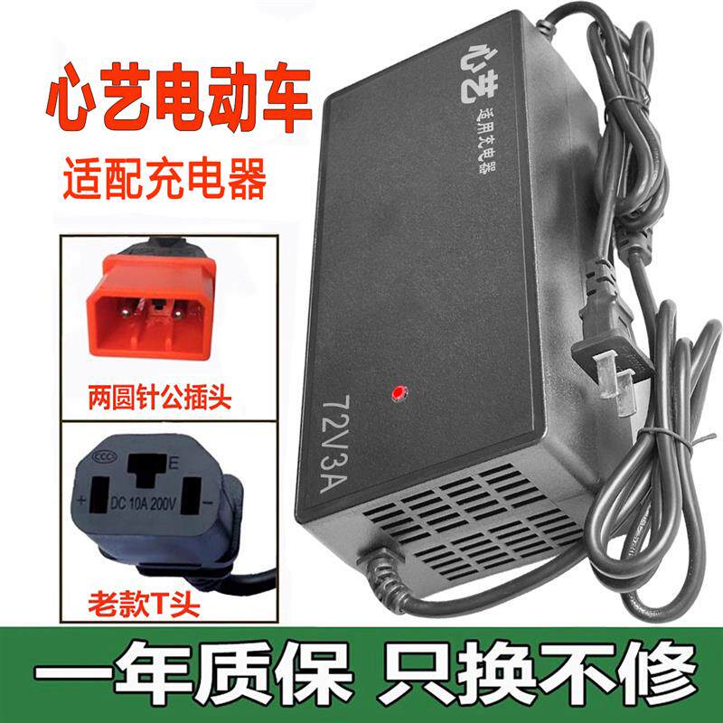 心艺凤凰可人众星电动车充电器48V60V64V72V84V96V20Ah适用充电器