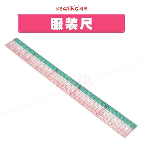 科灵+8050B多功能放码尺50cm裁缝设计剪裁公制平行尺直尺
