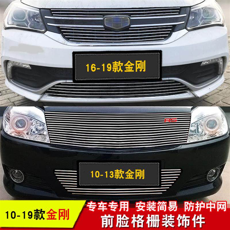 金刚专用改装中网亮条金鹰中网金属前脸装饰配件进气格栅饰条