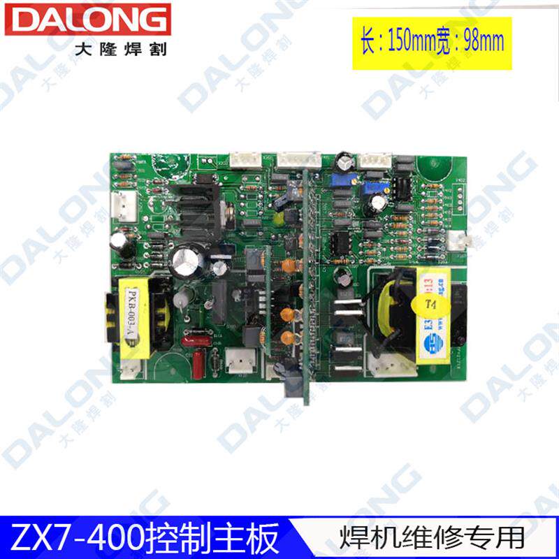 ZX7-400单管控制板+自带开关电源焊机控制线路板+普耐尔款+川瑞贝
