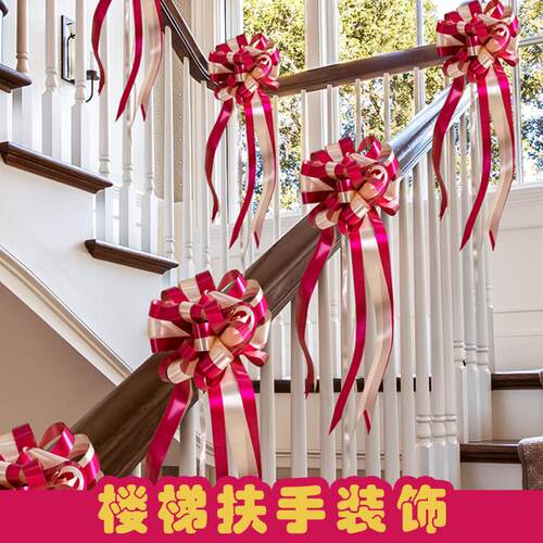 结婚楼梯扶手装饰婚庆婚礼布置拉花不锈钢婚房气球喜字栏杆楼道