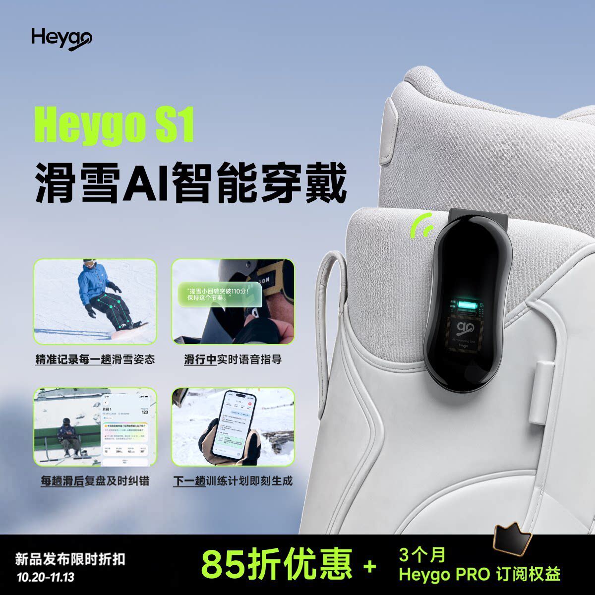 HEYGO S1 滑雪AI智能穿戴 实时语音提醒 AI复盘报告 100小时续航 零下20℃稳定运行 全球雪友同台竞技